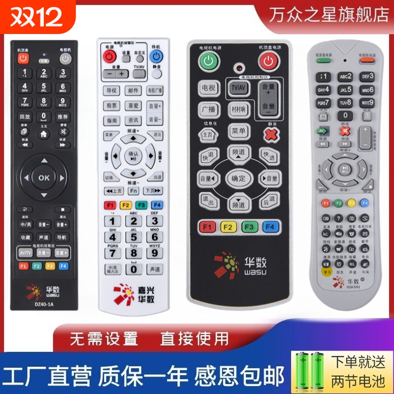 适用于杭州嘉兴华数飞越SOYEA数源机顶盒遥控器FY-06F DZ40-1A SD310 SY34