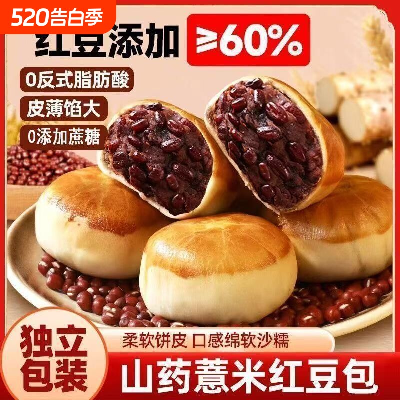 现做现发短保15天山药薏米红豆包夹心面包糕点零食代餐健康早餐