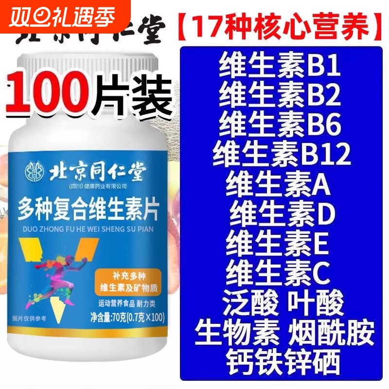 复合维生素b族多种维生素c维ab6ve多维硒片儿童成人烟酰胺健康