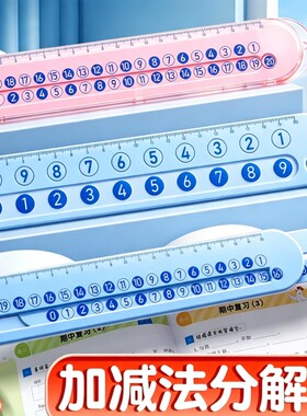 数学启蒙尺算术尺幼儿园小学生