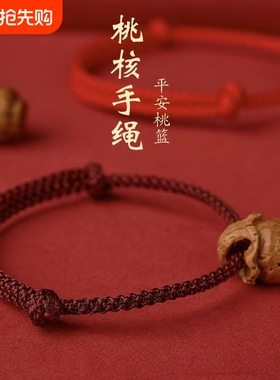 桃木桃核红绳手链婴儿童宝宝惊新生成人男女款本命年桃篮手串