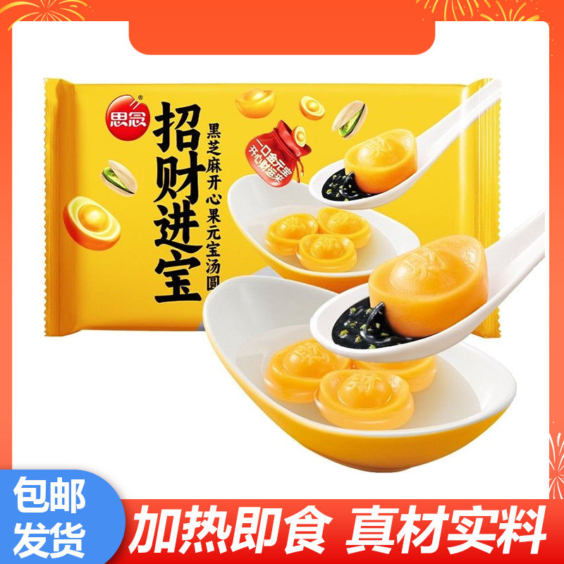 思念招财进宝黑芝麻开心果馅料元宝汤圆早餐元宵方便冷冻半成品,粮油调味/速食/干货/烘焙,汤圆/元宵,淘宝优惠券,粉丝福利购,淘宝优惠卷