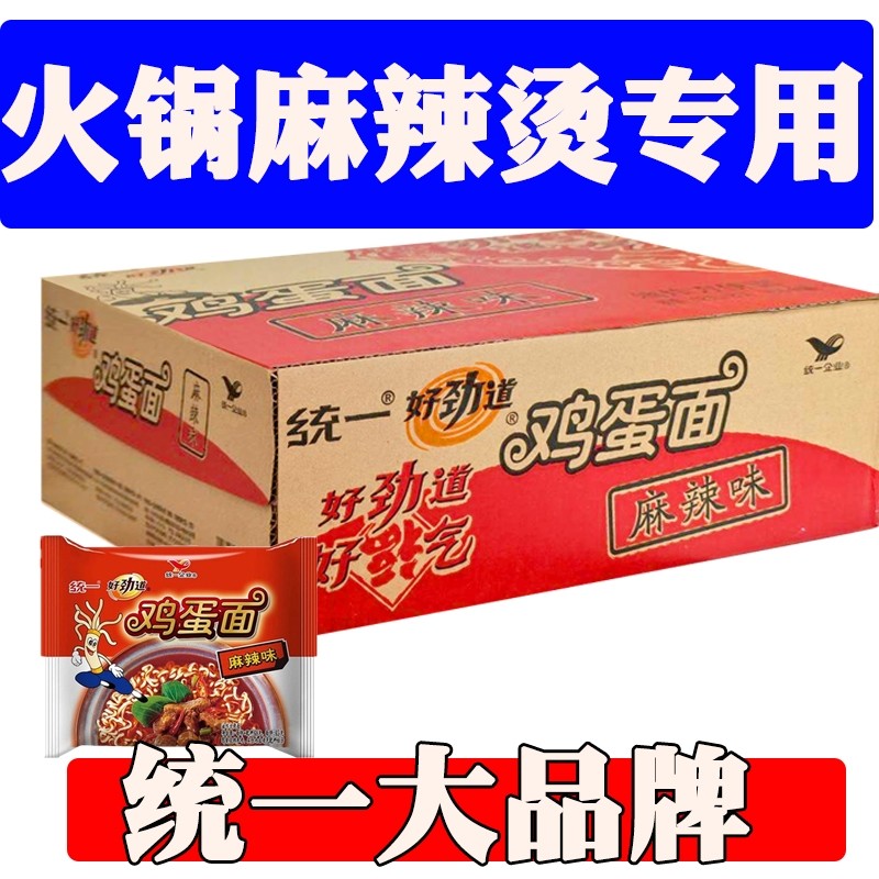 统一好劲道鸡蛋面27包整箱批发麻辣味方便面干脆面干吃面袋装夜宵