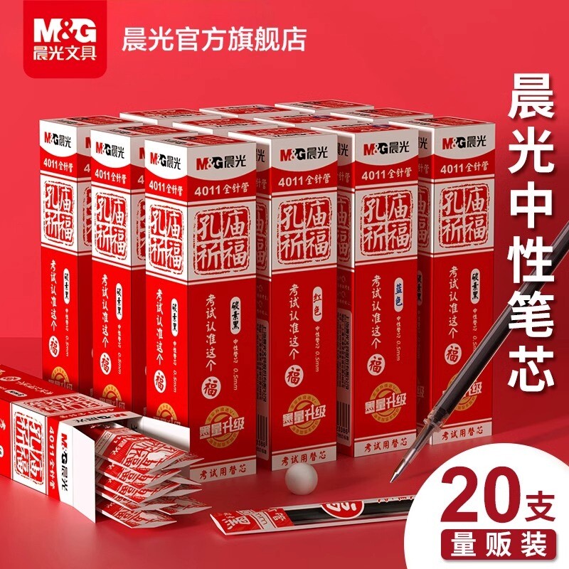 晨光孔庙祈福中性笔笔芯考试用碳素笔芯0.5黑色全针管速干替换签字笔红色水性子弹头蓝色学生专用老师图片