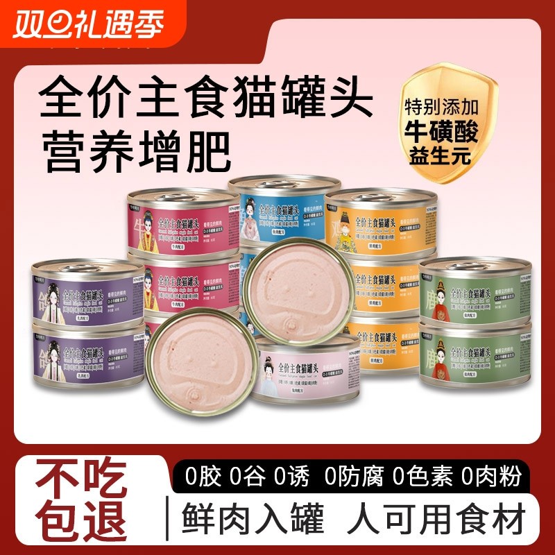 猫主食罐头补充湿粮补水零食增肥无谷营养发腮全价肠胃补血三文鱼