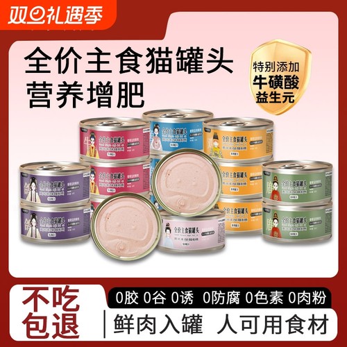 猫主食罐头补充湿粮补水零食增肥无谷营养发腮全价肠胃补血三文鱼