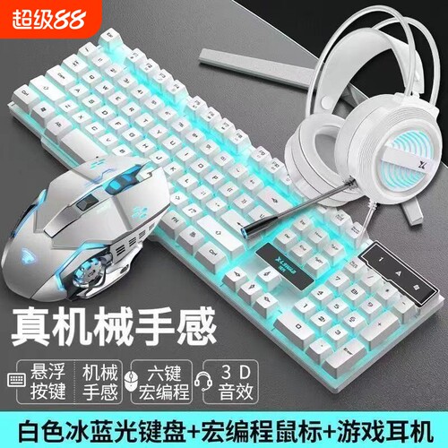 机械手感有线静音电脑键盘鼠标套装笔记本游戏电竞外设三件套办公