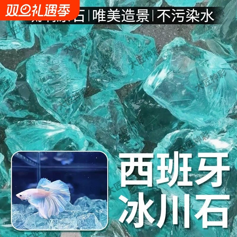 玻璃鱼缸造景冰蓝水晶原石微景观水族箱底砂铺底石摆件创意装饰品