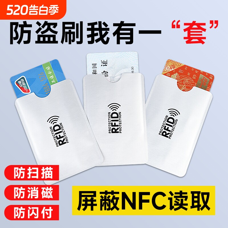 防消磁卡套加厚保护套卡袋身份证银行卡防磁防盗nfc证件套卡包防盗