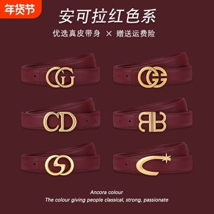 LVАFGН安克雷穿搭腰带女士真皮百搭装饰皮带酒红安可拉红本命年