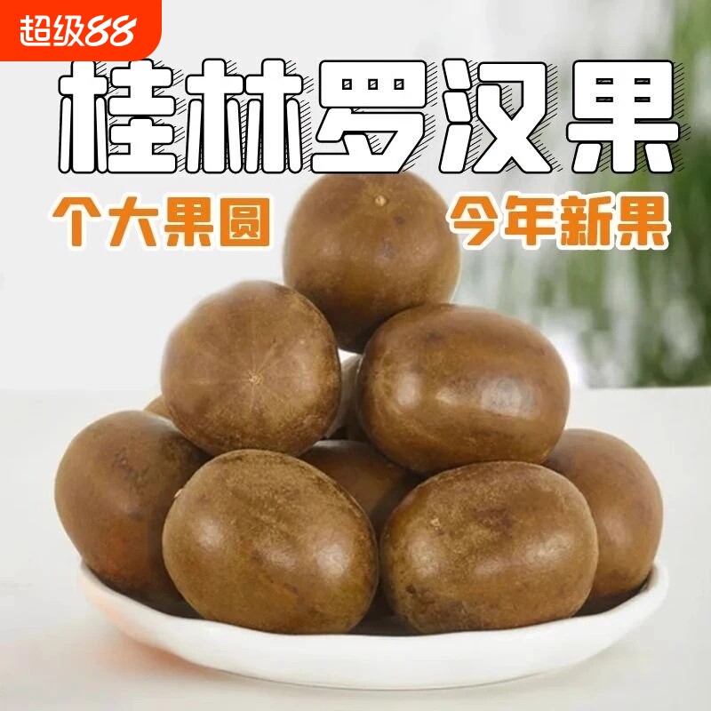 桂林正宗罗汉果正品独立小包装泡茶罗汉果干果批发野生特产级大果