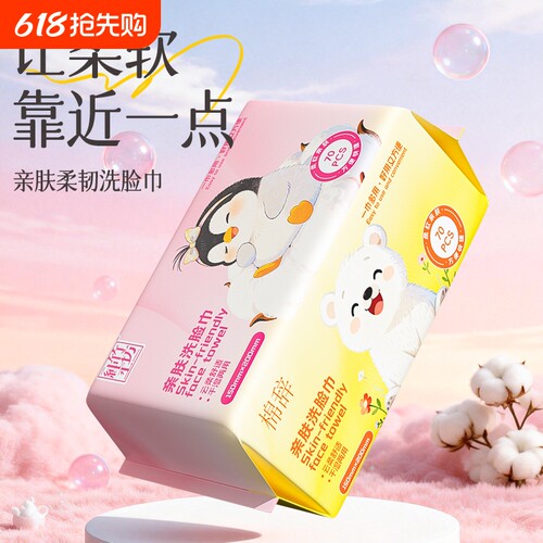 蓝漂70抽加大巾干湿两用棉柔巾