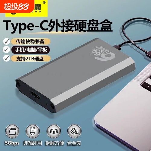 msat固态移动硬盘盒迷你转