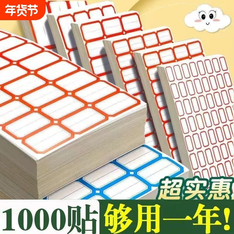 标签贴纸自粘不干胶便签纸标签纸手写名字防水标贴记号标记贴标签牌办公用品贴姓名便利贴分类纸口取纸价格,文具电教/文化用品/商务用品,不干胶标签,淘宝优惠券,粉丝福利购,淘宝优惠卷