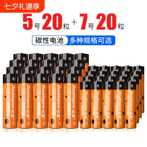 倍量5号7号电池碳性无汞更耐用
