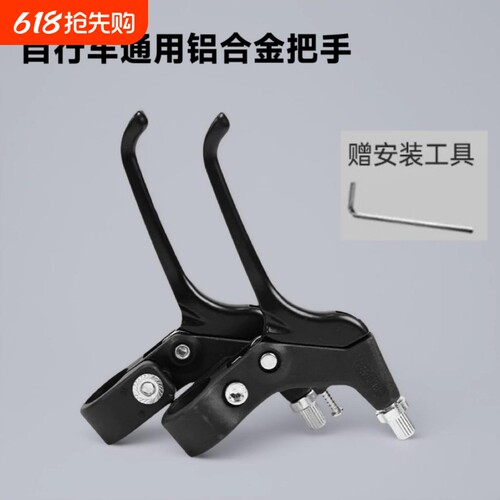 自行车刹车把手柄通用手柄铝合金山地车刹车把手万能碟刹金属闸把