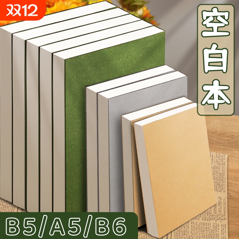 速写本B5道林纸|超1000次加购