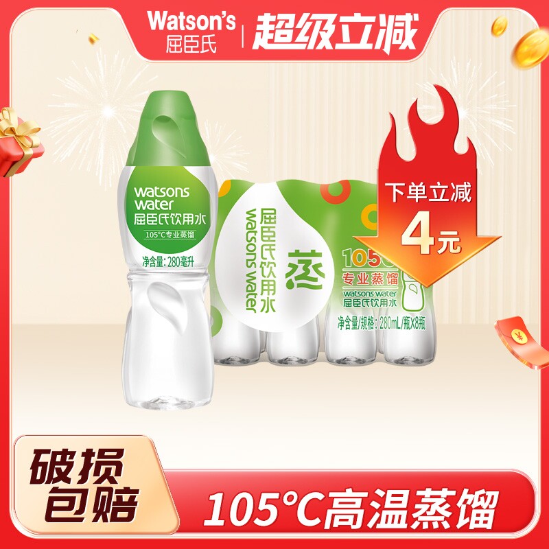 屈臣氏饮用水105℃高温蒸馏水280ml混合装