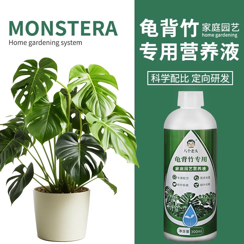 龟背竹专用营养液叶面肥水溶肥料促生根不烧苗植物免稀释通用型