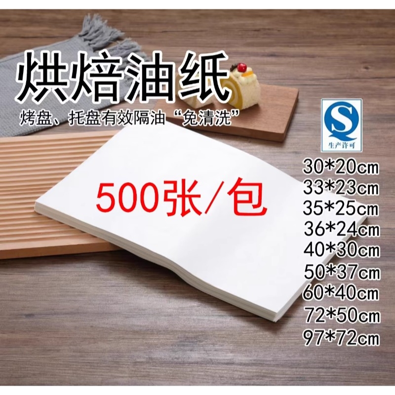 烘焙油纸吸油纸食物专用蛋糕托盘烤盘垫纸吸油纸隔油纸油炸吸油纸