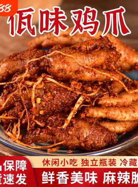 过年云南普洱西盟佤味鸡爪佤味有骨鸡脚麻辣牛皮佤族好吃休闲小吃