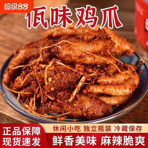 过年云南普洱西盟佤味鸡爪佤味有骨鸡脚麻辣牛皮佤族好吃休闲小吃