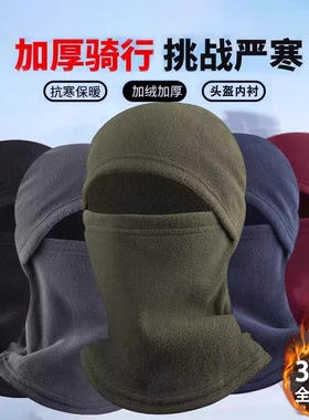 户外骑行头套防晒透气面罩钓鱼加绒保暖防风防寒围脖黑色全包冬季