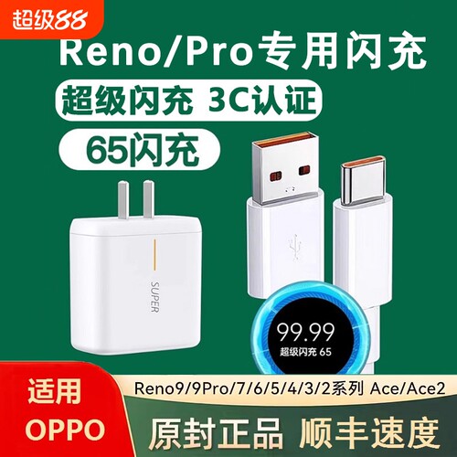 适用oppo65W充电器原装Reno4/Reno5/Reno6/Reno7超级闪充ACE2/FindX2/3Pro正品K9oppo充电头输出氮化镓