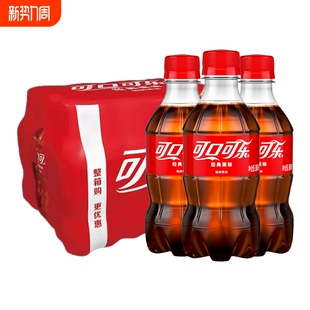 整件汽泡水解渴夏季 300ml小瓶装 饮品批发 款 可口可乐碳酸饮料经典