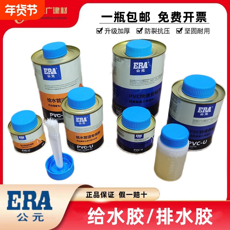 公元pvc胶粘剂pvc管排水管给水管专用胶水pvc粘合剂阻燃接口,基础建材,UPVC管,淘宝优惠券,粉丝福利购,淘宝优惠卷