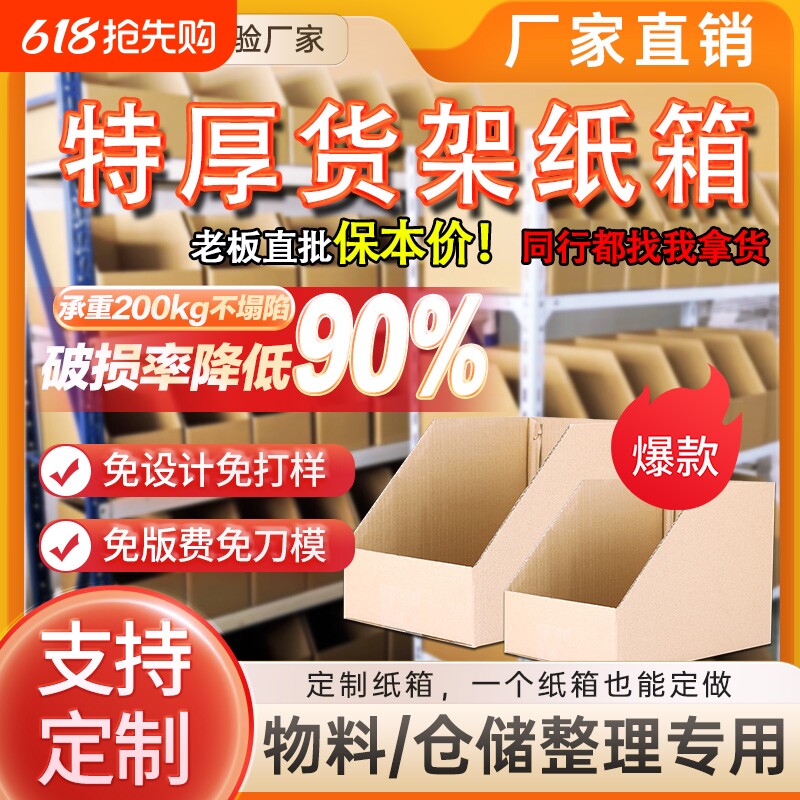 库位货架纸箱电商五金收纳斜口零件分类箱零食陈列盒批发特硬整理