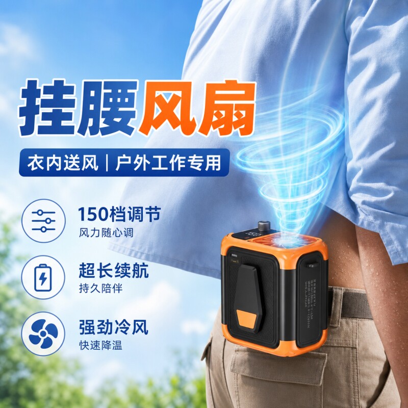 挂腰风扇2026新款户外半导体制冷空调充电宝小型随身便携式夹腰间降温神器工地充电暴力挂脖夏天二合一腰带