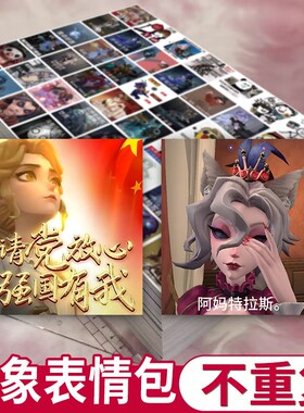 960贴第五人格游戏周边表情包贴纸抽象趣味创意人物通用网红搞笑手机装饰自粘贴画不重复