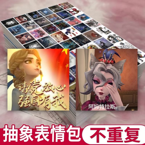 960贴第五人格游戏周边表情包贴纸抽象趣味创意人物通用网红搞笑手机装饰自粘贴画不重复