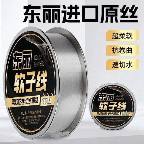 柔软子线进口东丽原丝钓鱼线主线正品强拉力不打卷绑鱼钩专用子线