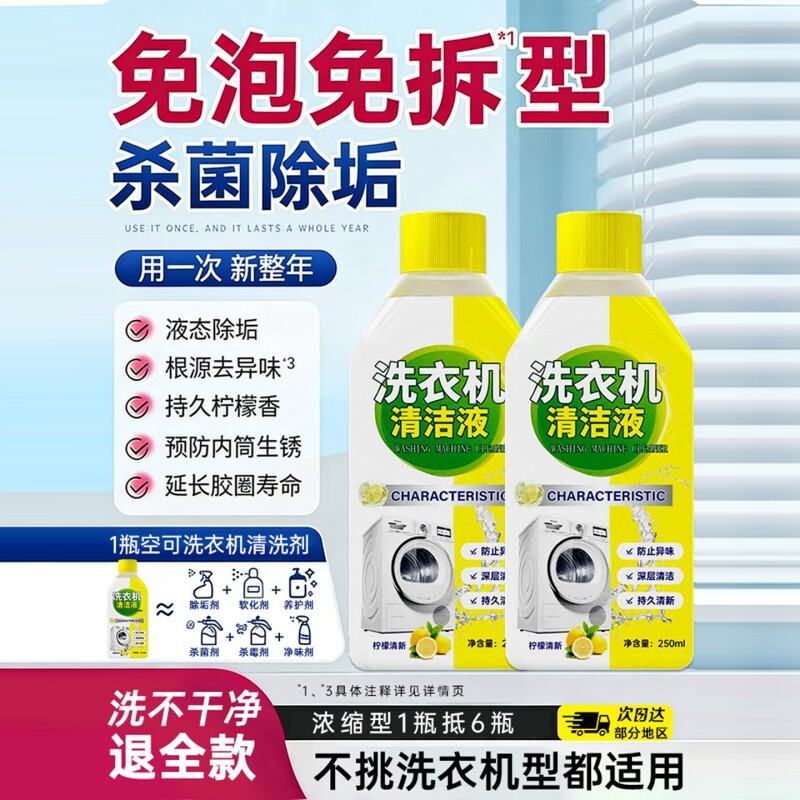 洗衣机清洗剂专用清洁剂消毒强力杀菌除垢滚筒洗衣机槽官方旗舰店