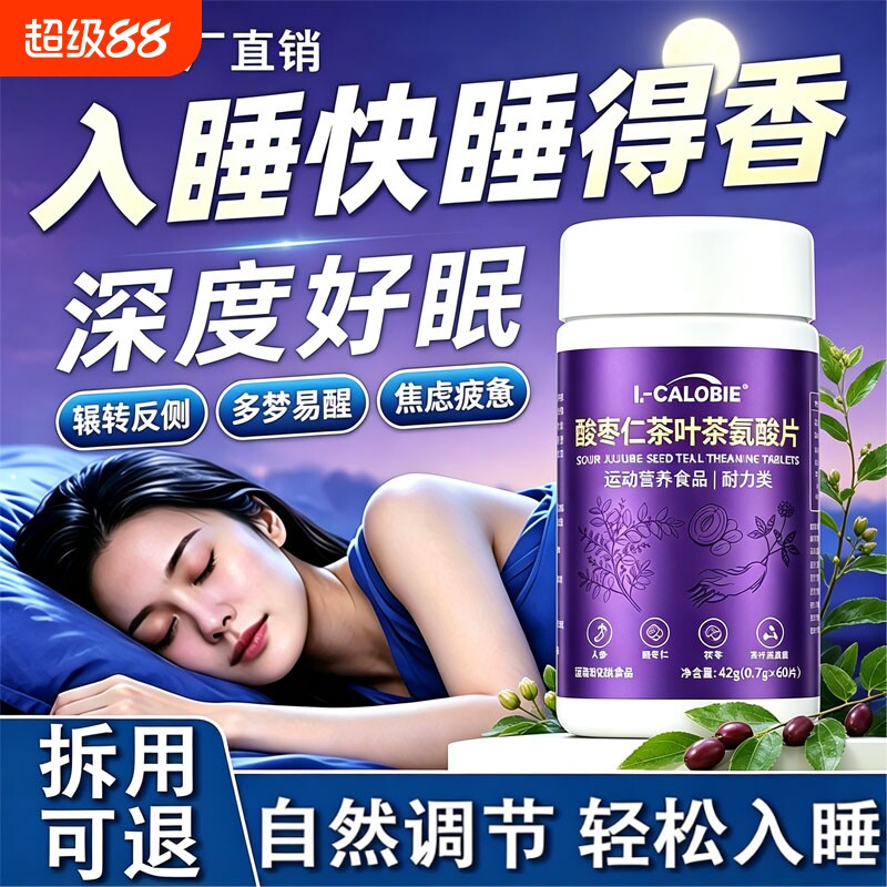 康贝闪睡片官方旗舰店酸枣仁茶氨酸片呵护助眠舒压舒缓情绪图片