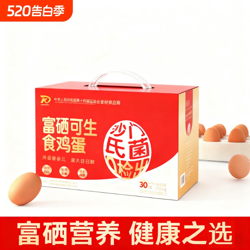 康大鲜鸡蛋可生食鲜鸡蛋无沙门氏菌高品质新鲜鸡蛋30枚鲜鸡蛋礼盒