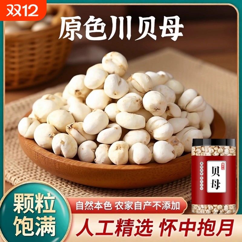 川贝母中药材官方旗舰店500克无硫新货四川特级野生贝母止粒咳粉