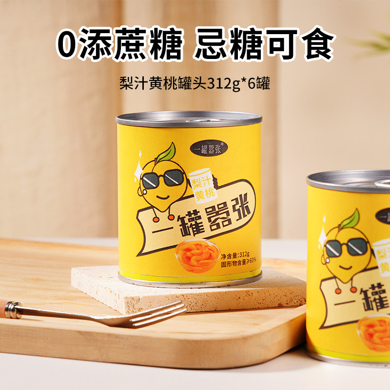 梨汁黄桃罐头312g*6罐 0添加蔗糖水果罐头 儿童老人孕妇零食小吃,水产肉类/新鲜蔬果/熟食,水果罐头,淘宝优惠券,粉丝福利购,淘宝优惠卷
