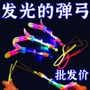 兒童大號(hào)發(fā)光彈弓飛箭戶外飛天仙子竹蜻蜓飛行器夜市地?cái)偼婢咭嬷? />
                            <span>折后價(jià)：¥2.19</span>
                        </a>
                                                <a href=