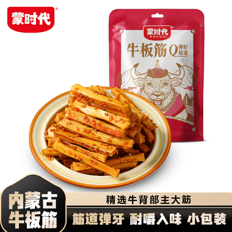 蒙时代牛板筋正宗内蒙古特产香辣麻辣小包装牛肉零食小吃熟食解馋