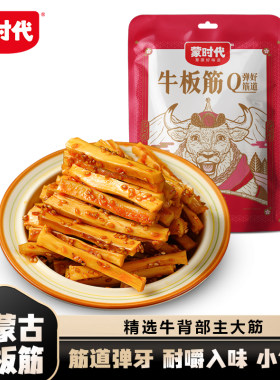 蒙时代牛板筋正宗内蒙古特产香辣麻辣小包装牛肉零食小吃熟食风干