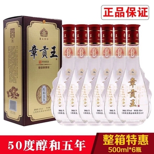 江西特产浓香型白酒正品 整箱酒业 6瓶装 章贡王50度醇和五年500ml