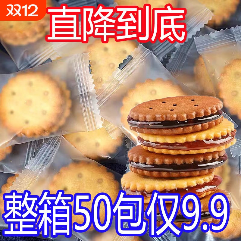 混合咸蛋黄麦芽糖饼干黑糖夹心饼干整箱网红零食小吃休闲食品