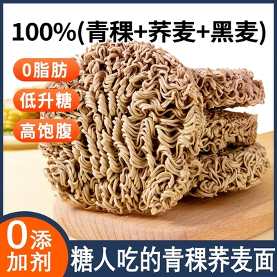 青稞荞麦面条无糖精0脂肪全麦方便面糖尿人专用食品孕控粗粮主食5