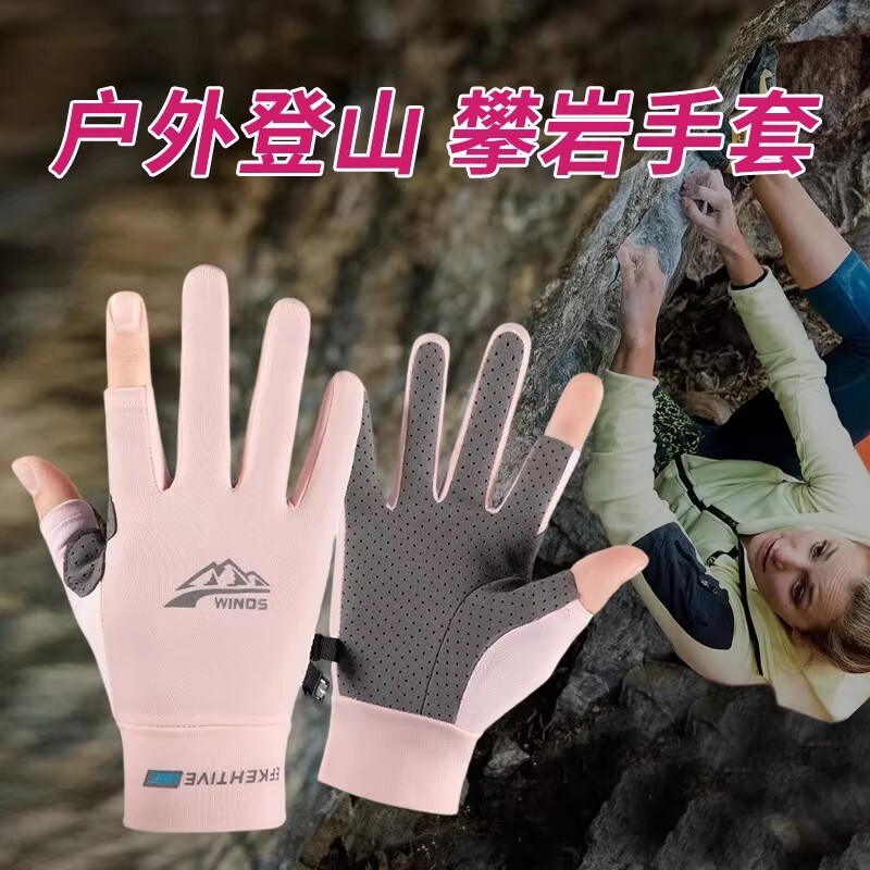 户外登山装备专用防滑手套男爬山徒步运动装备骑行女冰丝健身半指