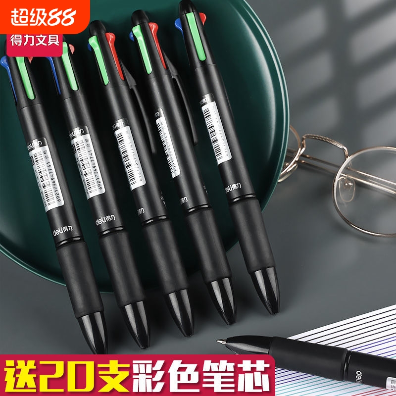 得力四色圆珠笔多色标记