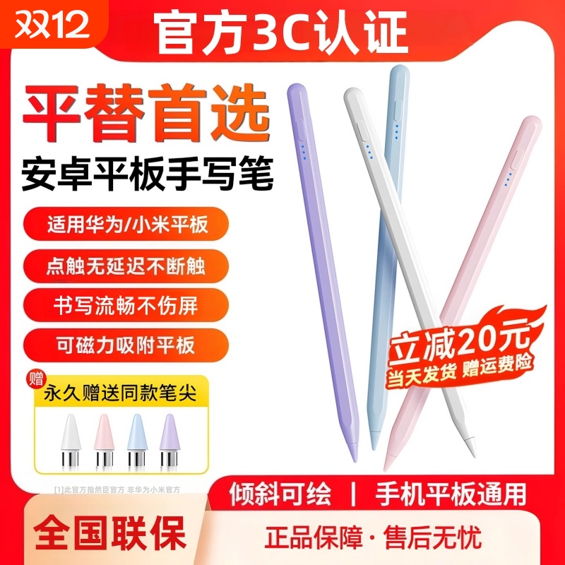 适用华为荣耀平板手写笔平替matepad115s星闪三代电容笔se触控笔air二代9v8pro触屏笔pencil小米通用然臣