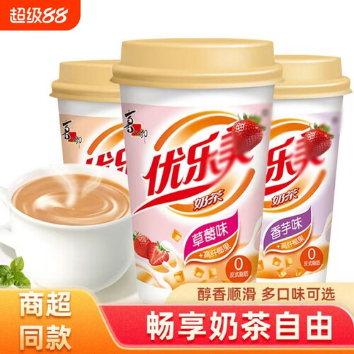 忧爆款原味椰果冲泡奶茶80g整箱礼盒杯装茉莉盒装香芋麦香巧克力